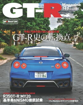 GT-R Magazine 2019年 09月号 