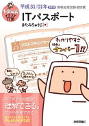 キタミ式イラストIT塾 ITパスポート 平成31/01年