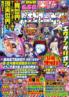 パチンコ必勝ガイド 2026年03月号【電子書籍】[ パチンコ必勝ガイド編集部 ]