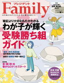 プレジデントFamily (ファミリー)2025年春号 [雑誌]
