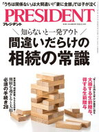 PRESIDENT (プレジデント) 2026年9/18号 [雑誌] 【電子書籍】