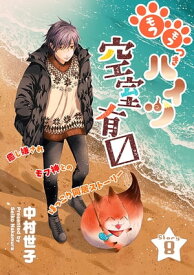 花ゆめAi　モフモフつきハイツ空室有マス　story08【電子書籍】[ 中村世子 ]