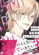 甘咬みリップライン（３）【電子限定おまけ付き】
