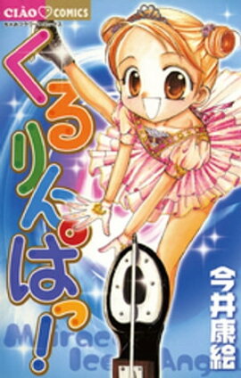 楽天kobo電子書籍ストア いっちゃえマリンちゃん おおばやしみゆき