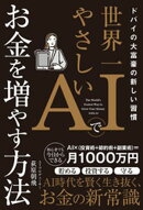 ドバイの大富豪の新しい習慣 世界一やさしいAIでお金を増やす方法