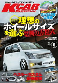 KCARスペシャル 2016年6月号【電子書籍】[ 三栄書房 ]