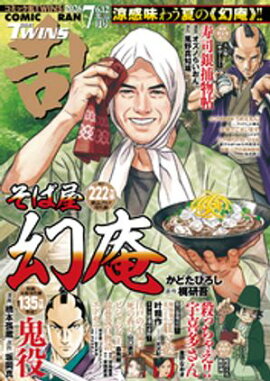 コミック乱ツインズ 2026年07月号 