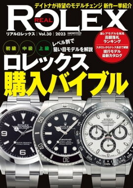 REAL ROLEX vol.30 