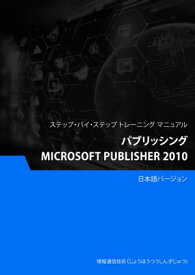 パブリッシング（Microsoft Publisher 2010）【電子書籍】[ Advanced Business Systems Consultants Sdn Bhd ]