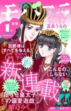 モバフラ 2026年1号