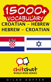 15000+ Vocabulary Croatian - Hebrew【電子書籍】[ Gilad Soffer ]