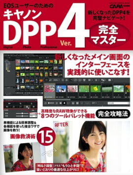 楽天kobo電子書籍ストア キヤノン Digital Photo Professional 4 パーフェクトマニュアル 吉田 浩章