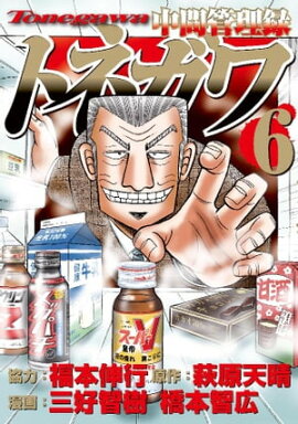 楽天kobo電子書籍ストア 中間管理録トネガワ ４ 萩原天晴