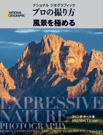 プロの撮り方 風景を極める【電子書籍】[ ブレンダ・サープ ]