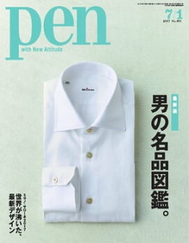 Pen 2017年 7/1号 