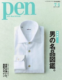 Pen 2017年 7/1号【電子書籍】