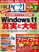 日経PC21（ピーシーニジュウイチ） 2025年11月号 [雑誌]