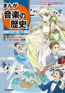 まんが音楽の歴史