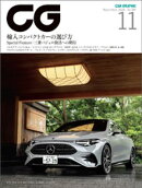 CG(CAR GRAPHIC)2026年11月号