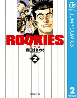 ROOKIES 2 