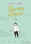 池田大作先生の「仏法哲理の泉」 Soaring Higherー飛翔ー