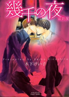 幾千の夜最終夜 