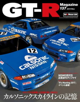 GT-R Magazine 2017年 11月号 