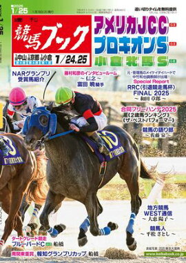 週刊競馬ブック2026年1月19日発売号 