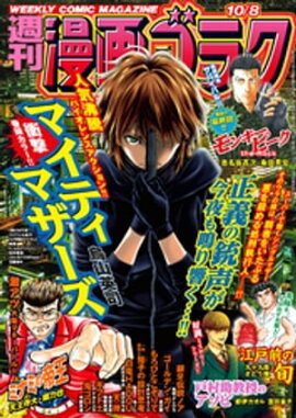 漫画ゴラク 2021年 10/8 号 