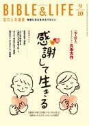 百万人の福音 2026年9・10月号[雑誌]