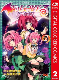 To LOVEるーとらぶるーダークネス カラー版 2 【電子書籍】[ 矢吹健太朗 ]