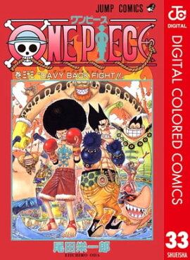 ONE PIECE カラー版 33 
