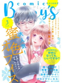 comic Berry’s vol.3【電子書籍】[ comic Berry’s編集部 ]