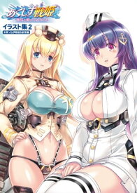 あくしず戦姫イラスト集2 戦場を駆ける乙女たち 米英ソ仏伊戦姫&副官編【電子書籍】[ 株式会社Donuts ]