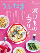 季刊うかたま81号（2026年冬）