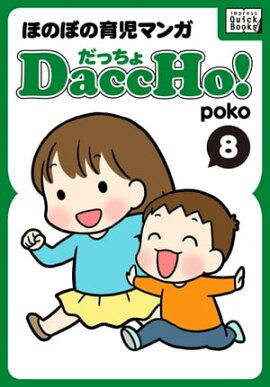 DaccHo!�ʤ��ä���� 8 �ۤΤܤΰ���ޥ�