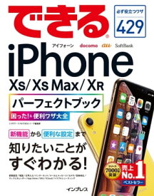 できるiPhone XS/XS Max/XRパーフェクトブック 困った！＆便利ワザ大全【電子書籍】[ リブロワークス ]