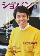 ショパン 2022年 3月号