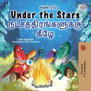 Under the Stars நட்சத்திரங்களுக்கு கீழே
