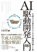 AI駆動開発入門