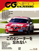 CG NEO CLASSIC Vol.12　この4シーターを忘れない