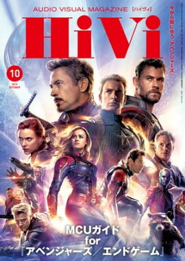 HiVi (ハイヴィ) 2019年 10月号 