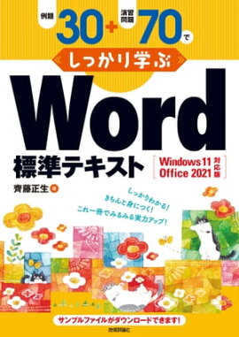 30ܱ齬70Ǥäؤ Wordɸƥ Windows11/Office2021б 