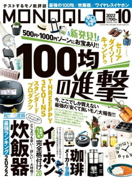 MONOQLO 2022ǯ10��� 
