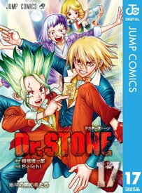 Dr.STONE 17【電子書籍】[ 稲垣理一郎 ]