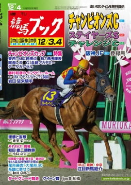 週刊競馬ブック2022年11月28日発売号 