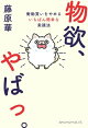 物欲、やばっ。