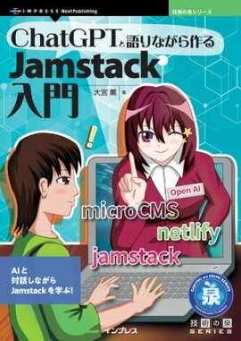 ChatGPTȸʤJamstack 