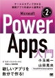 Microsoft Power Apps ���� ��2��