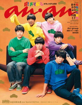 anan(アンアン) 2026年 6月10日号 No.2498増刊 スペシャルエディション[お金の教科書2026] 